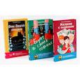 russische bücher: Кокшарова А.В., Стрельникова К.И., Томах Т.В. - Современные авторы: лучшее (комплект из 3-х книг)