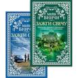 russische bücher: Бинчи Мейв - Зажги свечу