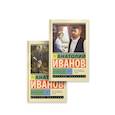 russische bücher: Иванов А.С. - Вечный зов том 1. Вечный зов том 2