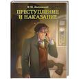 russische bücher: Достоевский Ф. - Преступление и наказание