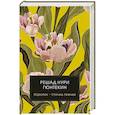 russische bücher: Гюнтекин Р.Н. - Королек - птичка певчая