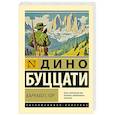 russische bücher: Буццати Дино - Барнабо с Гор