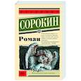 Роман