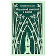 russische bücher: Харуки Мураками - Медленной шлюпкой в Китай