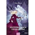 russische bücher:  - Кентервильское привидение