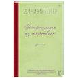 russische bücher: Бергер Д. - Воскрешение из мертвых