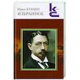 russische bücher: Бунин И. - Избранное. Бунин