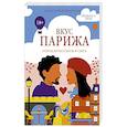 russische bücher: Браунли В. - Вкус Парижа