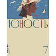 russische bücher: Гл. ред. Шаргунов С.А. - Журнал "Юность" № 7/2025