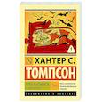 russische bücher: Томпсон Х.С. - Страх и ненависть в Лас-Вегасе