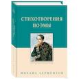 russische bücher: Лермонтов М. - Стихотворения. Поэмы. Лермонтов