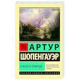 russische bücher: Шопенгауэр А. - О воле в природе