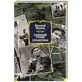 russische bücher: Песков В. - Таежный тупик.Странствия