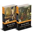 russische bücher:  - Набор "Отверженные и изгнанные: два шедевра Виктора Гюго ( комплект из 2 книг: Отверженные и Человек, который смеется)