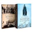 russische bücher: Игнатова Е.А., Шерих Д.Ю. - Северная Пальмира. Сборник (комплект из 2-х книг)