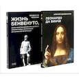 russische bücher: Дживелегов А.К., Челлини Б. - Старые мастера. Сборник