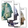russische bücher: Бродский И. - Собрание сочинений. В 4 томах. Бродский И. А.