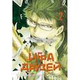 russische bücher: Ямагути М. - Игра друзей. Книга 2