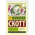 russische bücher: Скотт В. - Письма о демонологии и колдовстве