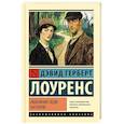 russische bücher: Лоуренс Д.Г. - Любовник леди Чаттерли