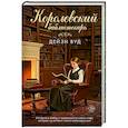 russische bücher: Вуд Д. - Королевский библиотекарь