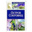 russische bücher: Стивенсон Р. - Остров Сокровищ