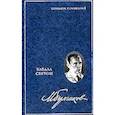 russische bücher: Булгаков М.А. - Кабала святош