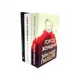 Город женщин; Есть, молиться, любить; Самая лучшая жена (комплект из 3-х книг)