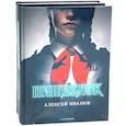 russische bücher: Иванов А.В., Пронина А. - Пищеблок и Пищеблок 2 (комплект из 2-х книг)
