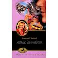 russische bücher: Питерс Э. - Кольцо из Камелота