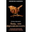 russische bücher: Мелвилл Г. - Пьер, или Двусмысленности