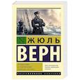 russische bücher: Верн Ж. - Путешествия и приключения капитана Гаттераса