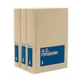 russische bücher: Пушкин А.С. - Пушкин А.С. Собрание сочинений в 3-х томах (комплект)