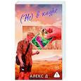 russische bücher: Алекс Д. - Не) в кадре