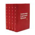 russische bücher: Пушкин А.С. - Пушкин А.С. Собрание сочинений в 4-х томах (комплект)