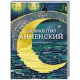 russische bücher: Анненский И. - Стихотворения