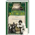 russische bücher: Островский А - Гроза. Бесприданница. Лес