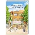 russische bücher: Ким Х. - Видеопрокат «Дон Кихот»