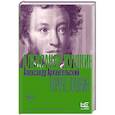 russische bücher: Архангельский А.Н. - Короче, Пушкин