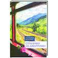 russische bücher: Рупова Р. - Странички из электрички