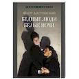 russische bücher: Достоевский Ф. - Бедные люди. Белые ночи