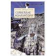 russische bücher: Силантьев И. - Созвездие кондуктора