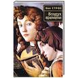russische bücher: Строе И. - Воздух времени