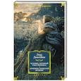 Человек,который съел феникса. Хроники Тенистой Долины