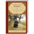 russische bücher: Уэллс Г. - Любовь и мистер Люишем. Киппс