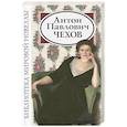 russische bücher: Чехов А.П. - Антон Павлович Чехов. Сборник