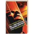 russische bücher: Оренго Ж. - Вы - несчастная любовь фюрера