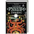 russische bücher: Рушди С. - Гримус