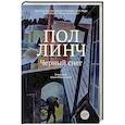 russische bücher: Линч П. - Черный снег