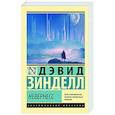 russische bücher: Зинделл Д. - Невернесс